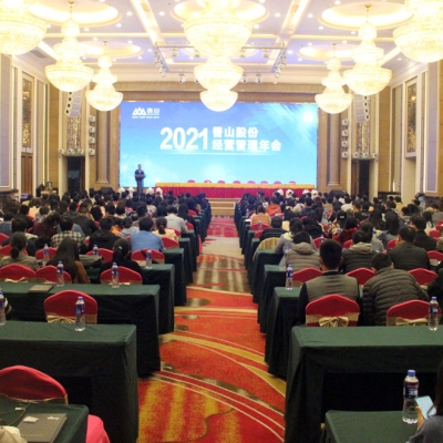 務(wù)實(shí)功求實(shí)效 育新機(jī)開新局 香山股份2021年經(jīng)營(yíng)管理年會(huì)隆重召開